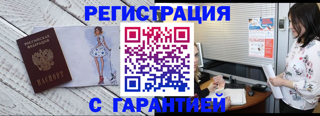 прописка ребенка в Челябинске