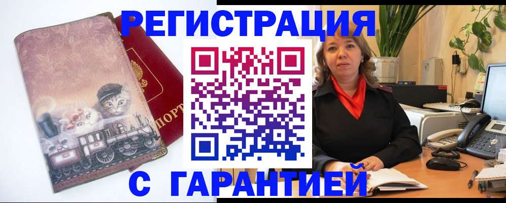 где прописаться в Челябинске